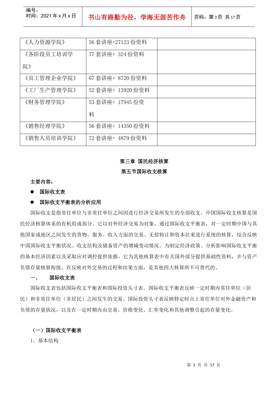 国民经济核算之国际收支核算_第3页