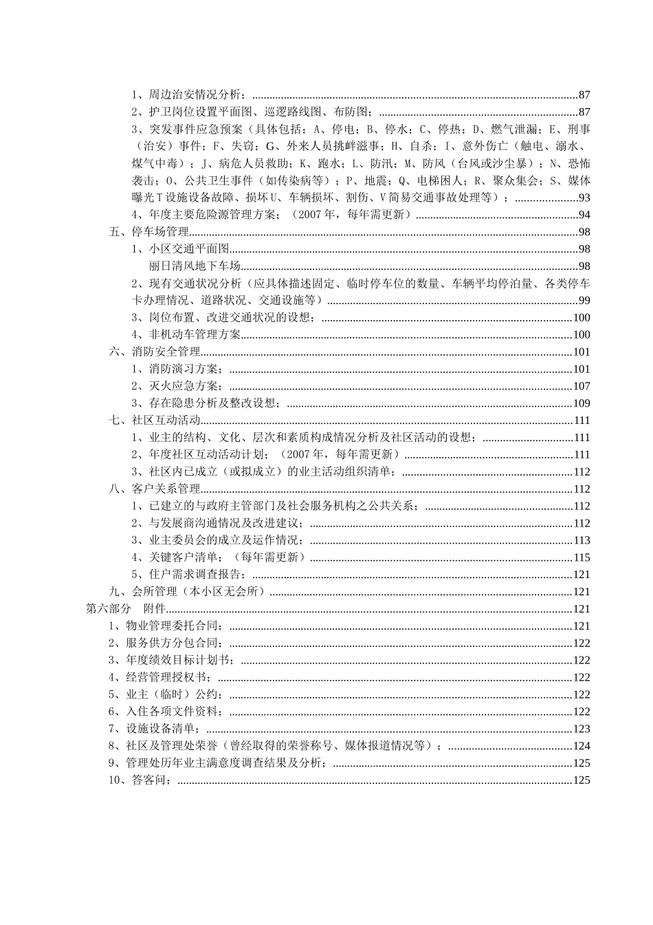 成都某物业公司年度管理方案_第3页