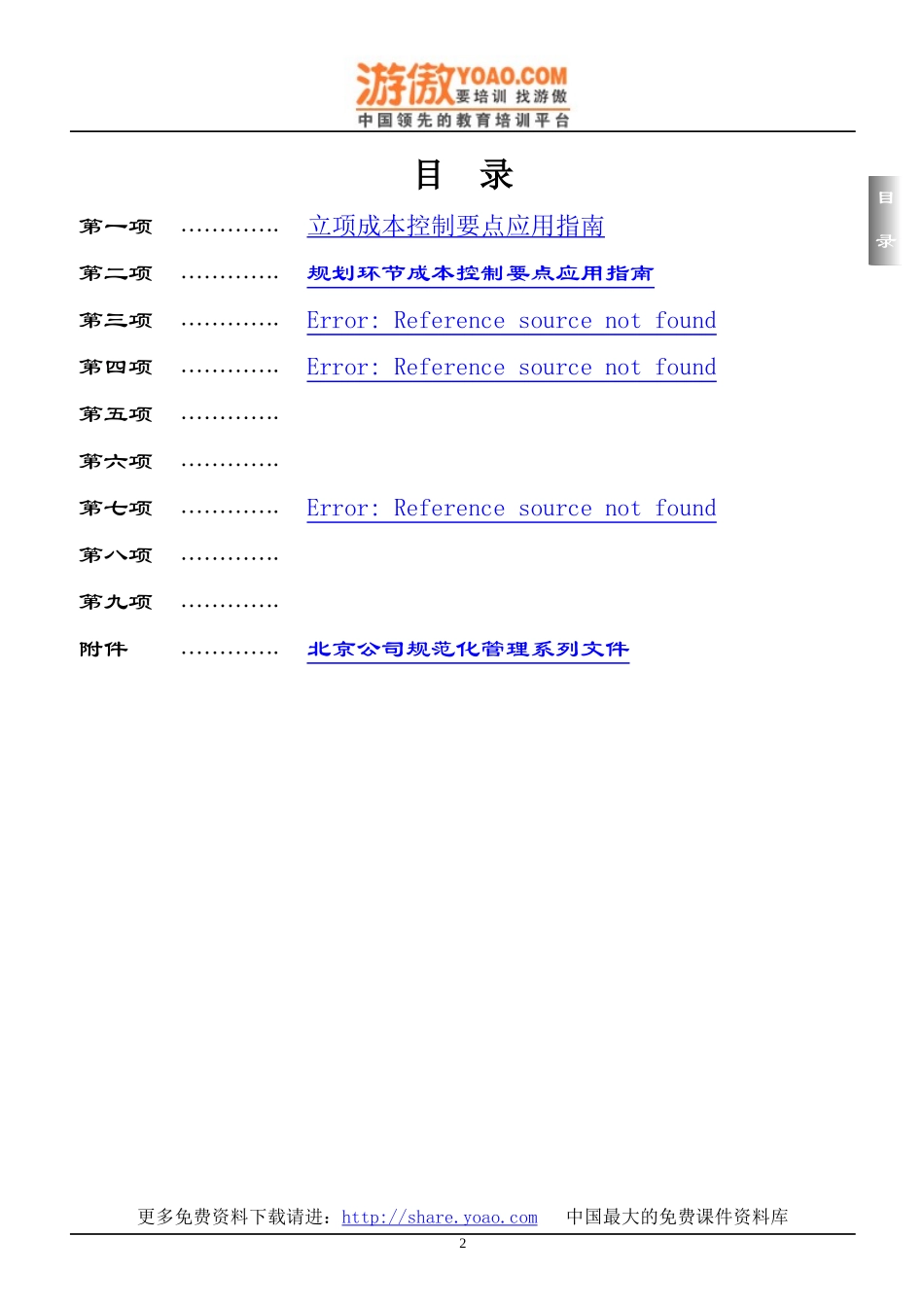 房地产公司成本指南(DOC 19页)_第2页