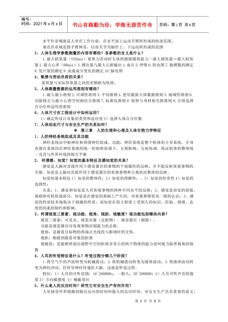 安全人机工程学整理_第2页
