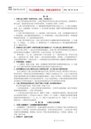 安全人机工程学整理