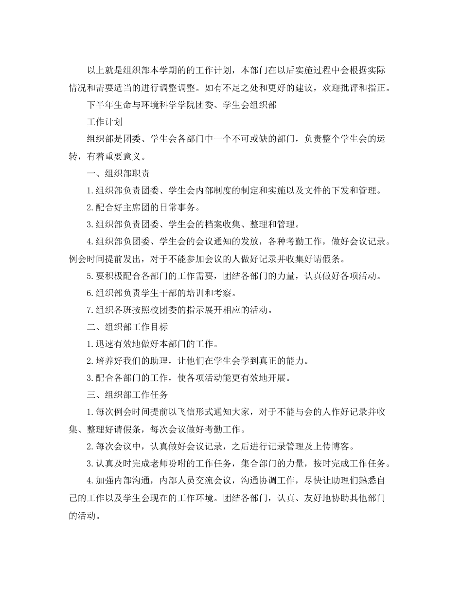 学生会组织部开学工作计划 _第2页