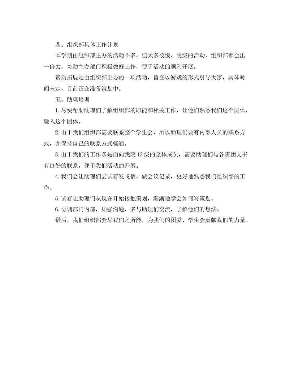 学生会组织部开学工作计划 _第3页
