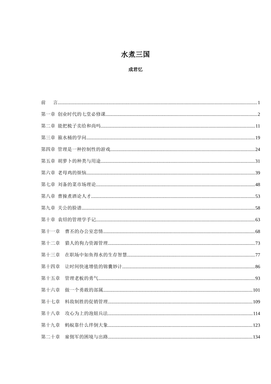 成君忆-水煮三国_第1页