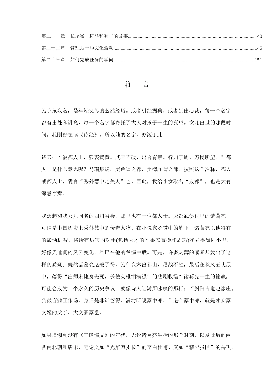 成君忆-水煮三国_第2页