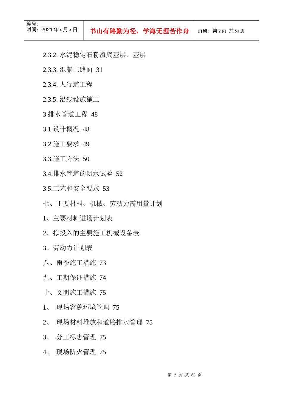 扶余县工业集中区道路工程组织设计_第2页