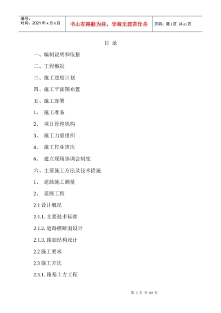 扶余县工业集中区道路工程组织设计
