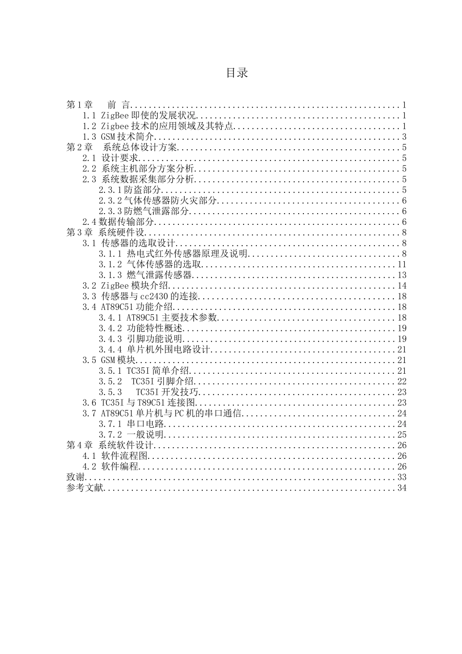 基于ZigBee技术的智能小区控制系统设计_第1页