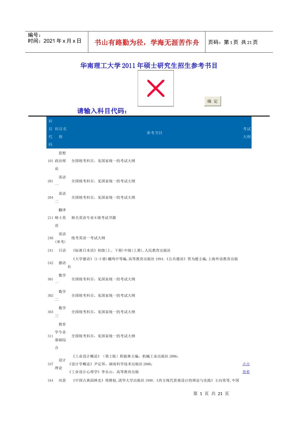 华南理工机械考研801-914参考书目录_第1页