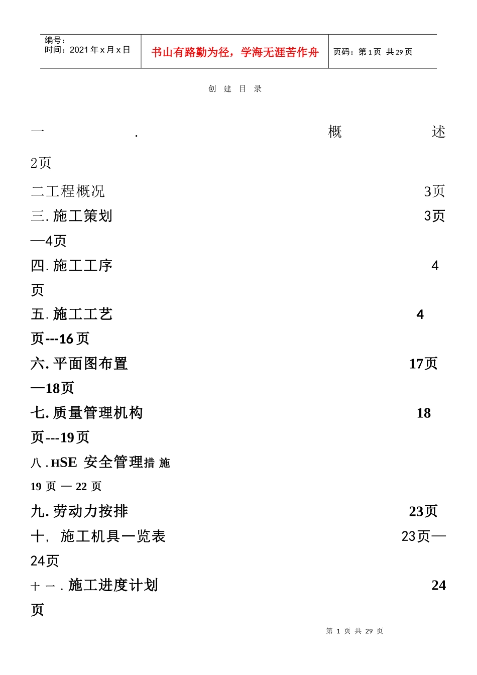卡德莱(珠海)化工有限公司储罐施工方案_第1页