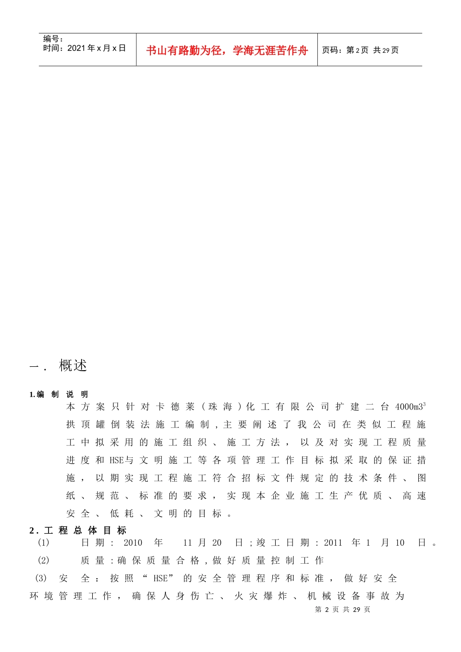 卡德莱(珠海)化工有限公司储罐施工方案_第2页
