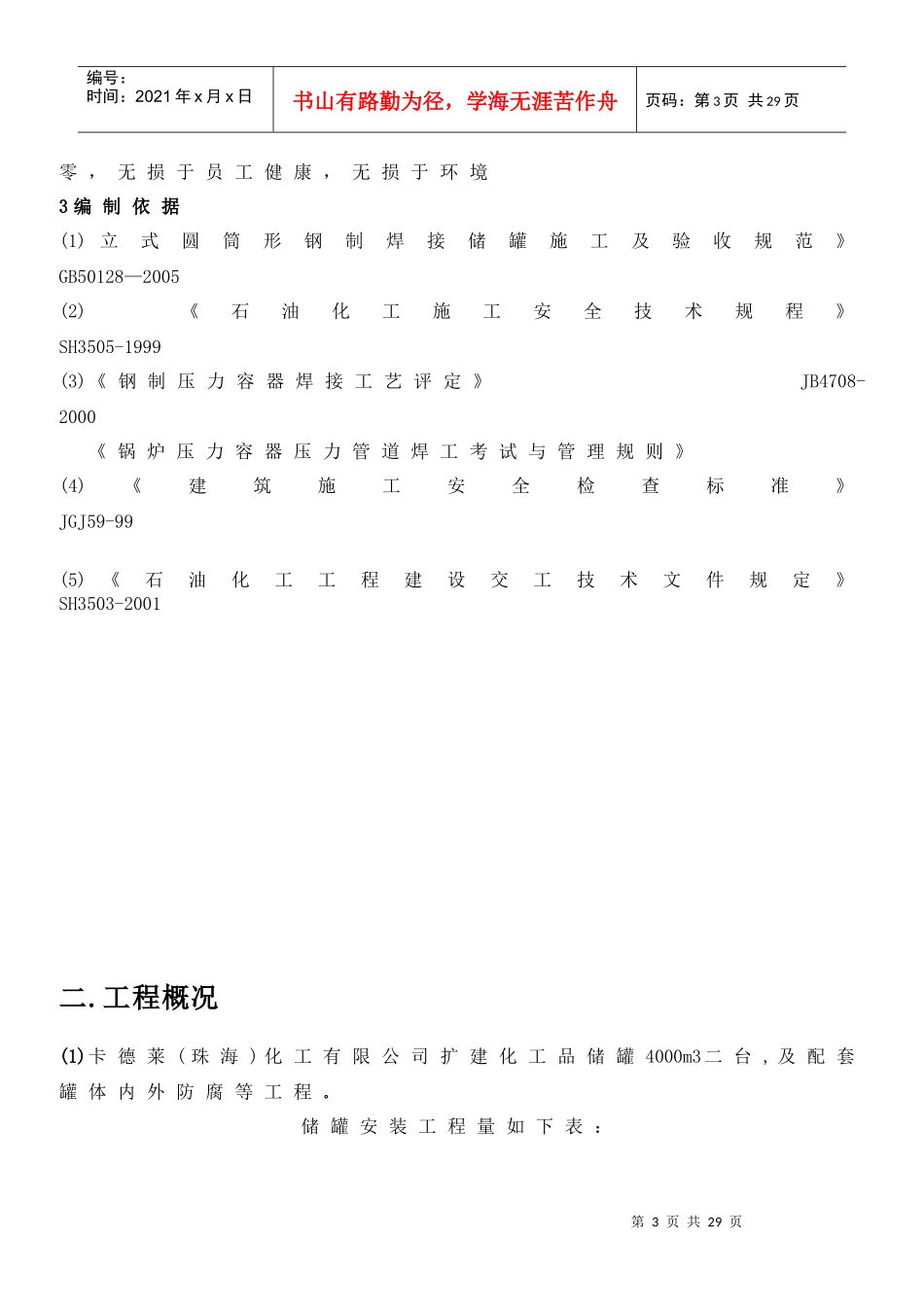 卡德莱(珠海)化工有限公司储罐施工方案_第3页