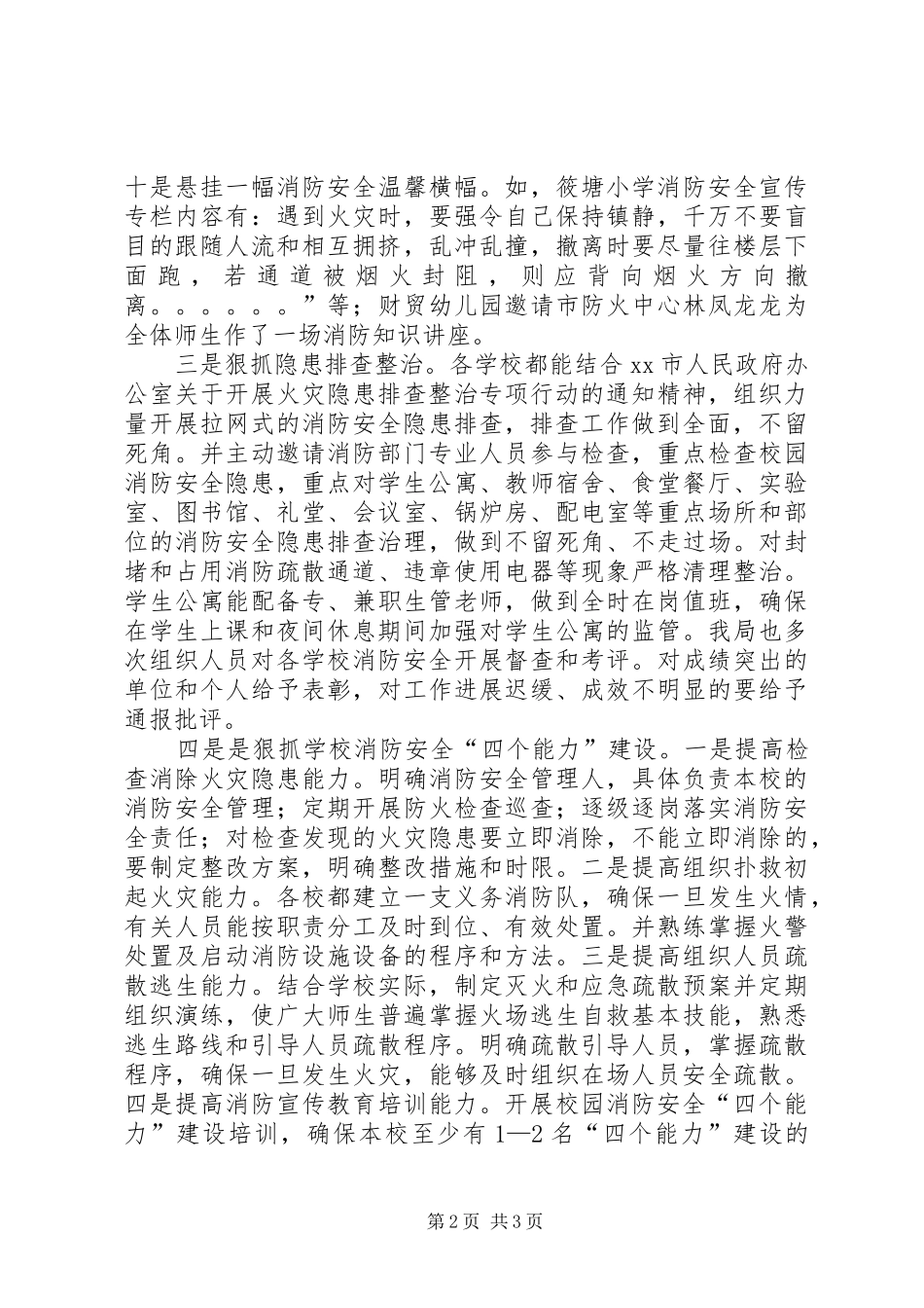 开展火灾隐患排查整治专项行动情况汇报_第2页