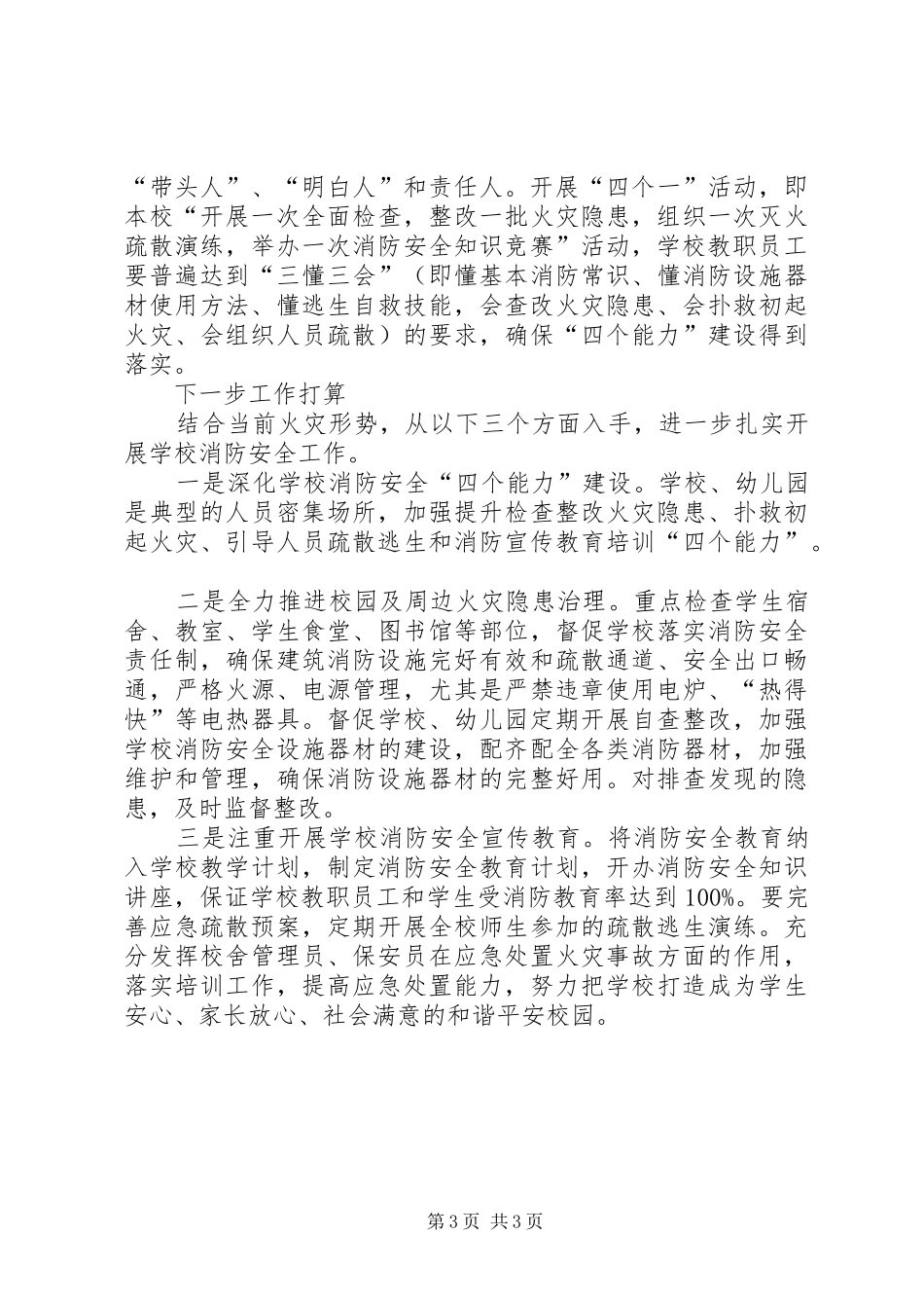 开展火灾隐患排查整治专项行动情况汇报_第3页