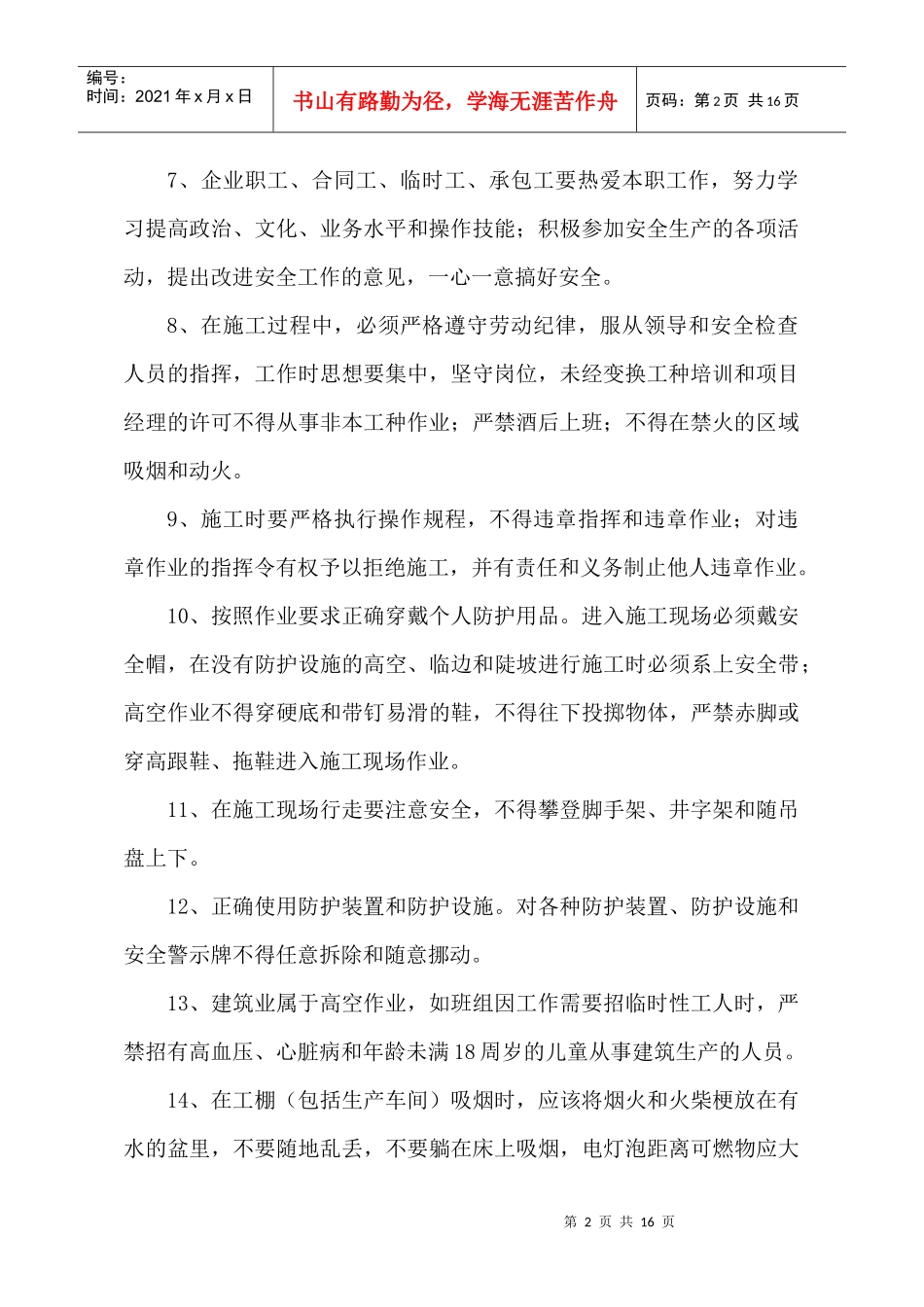 建筑工程三级安全教育材料_第2页