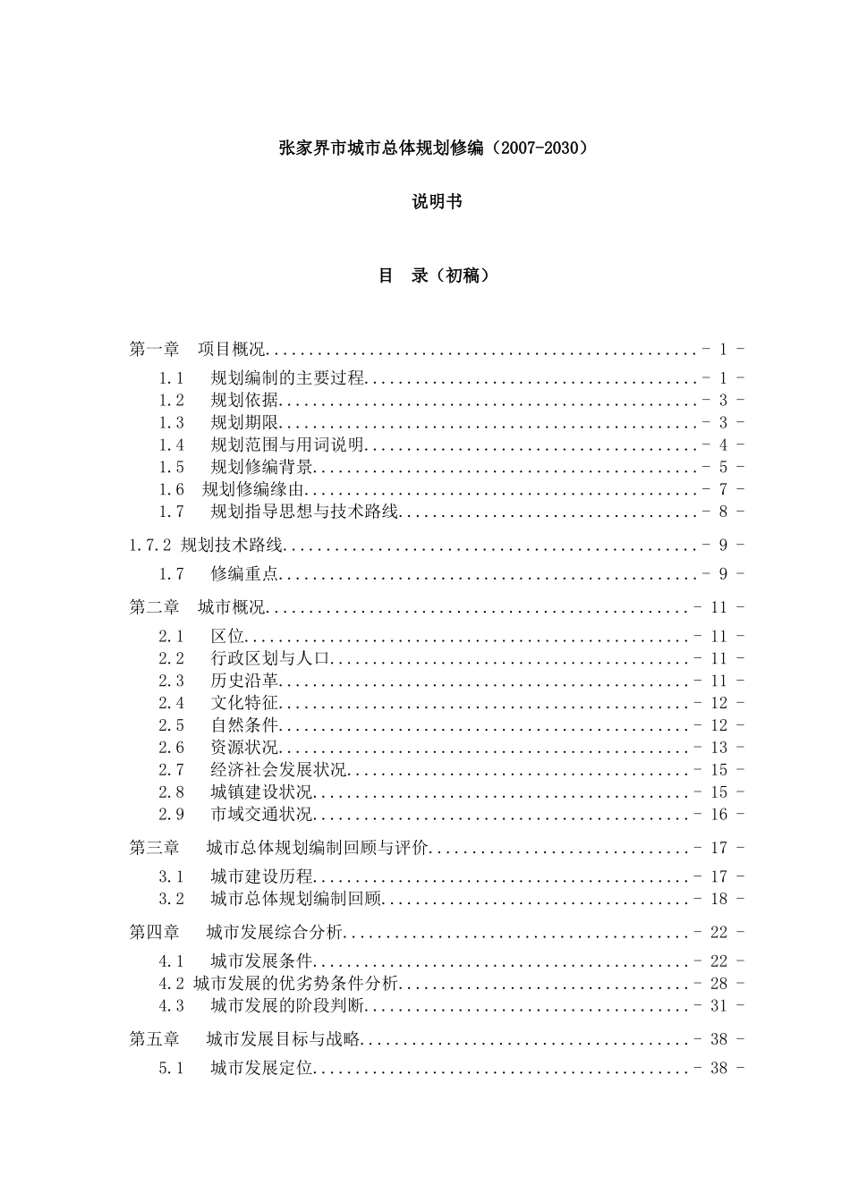 张家界市城市总体规划编制_第1页
