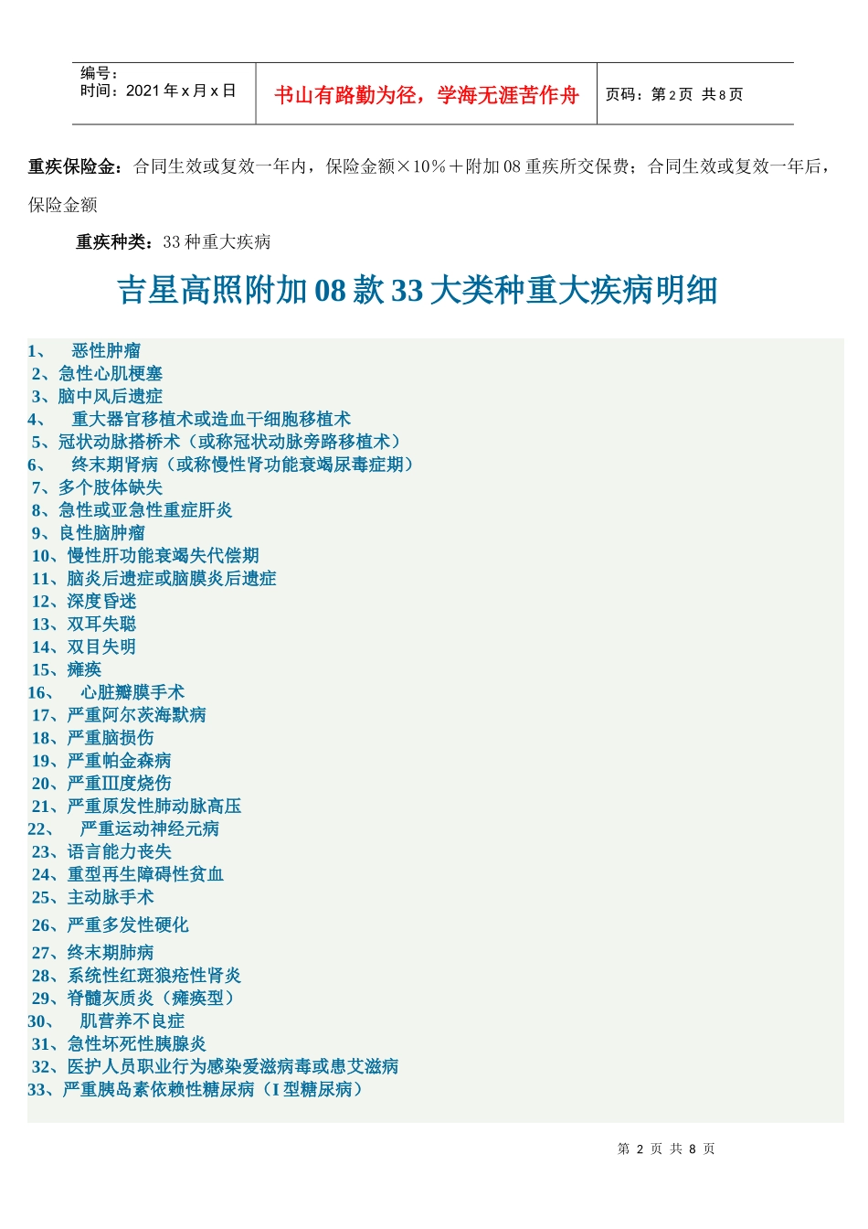 吉星高照两全保险（分红型）_第2页