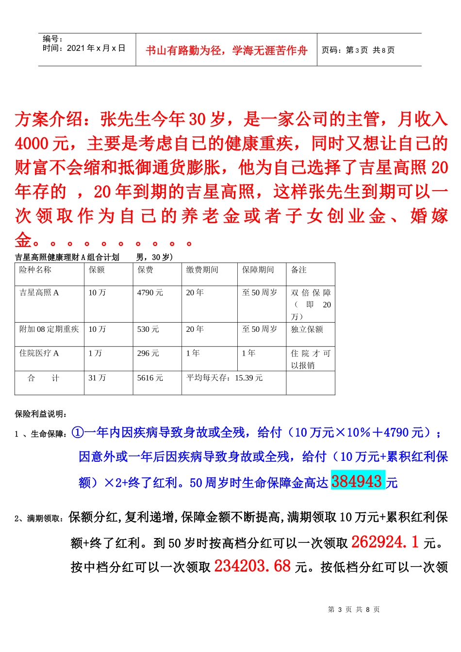 吉星高照两全保险（分红型）_第3页