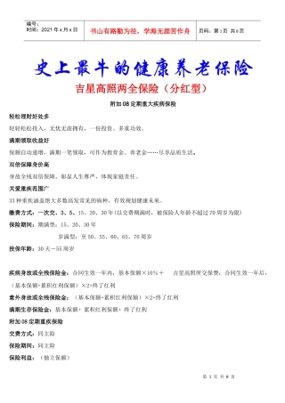 吉星高照两全保险（分红型）