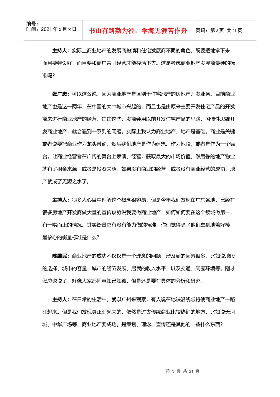 探寻商业地产的发展实录_第3页