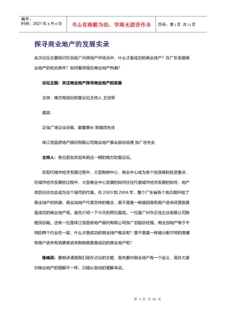 探寻商业地产的发展实录