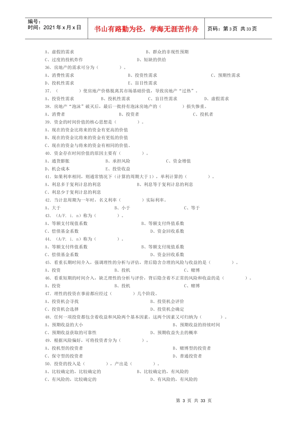 房地产经纪相关知识模拟题_第3页