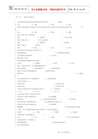 房地产经纪相关知识模拟题