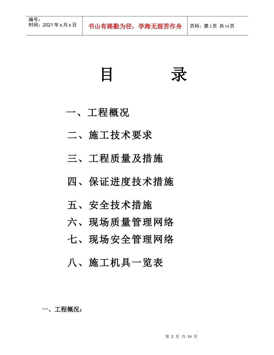 扬州华夏房地产开发有限公司嘉和苑（安装工程）施工方案_第2页