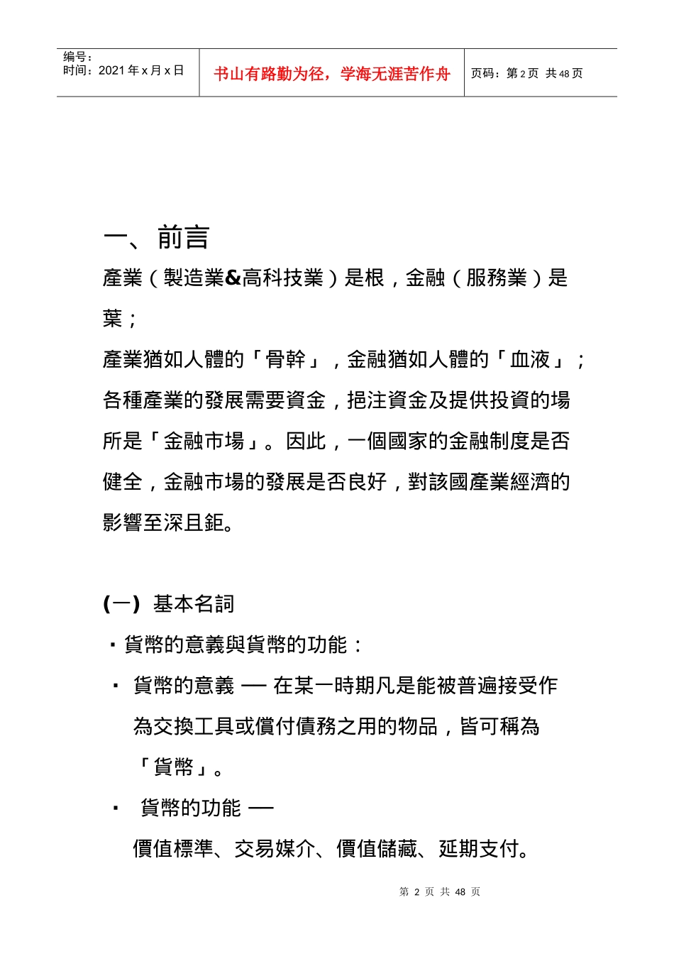 台湾金融产业的发展与变革研讨_第2页