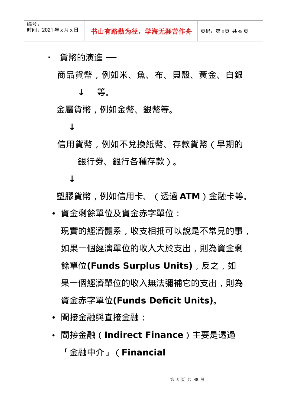 台湾金融产业的发展与变革研讨_第3页