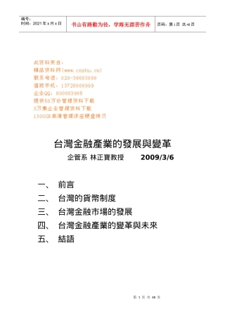 台湾金融产业的发展与变革研讨