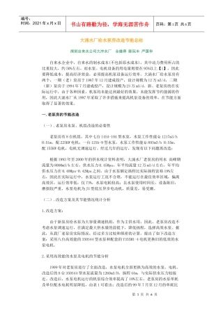 大涌水厂给水泵房改造节能总结