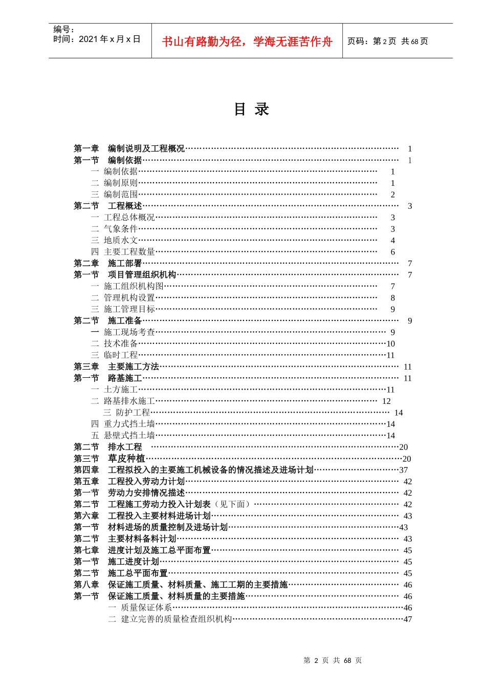 厦门杏林大桥M标段(管理中心场坪)工程施工组织设计2_第2页
