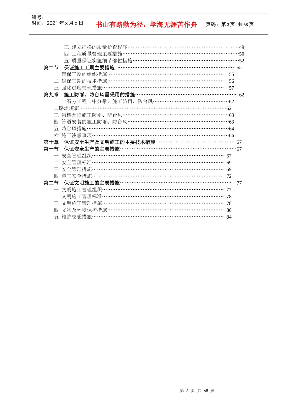 厦门杏林大桥M标段(管理中心场坪)工程施工组织设计2_第3页