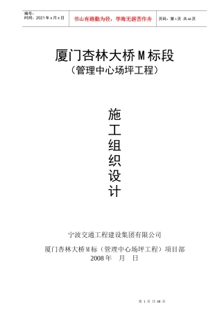 厦门杏林大桥M标段(管理中心场坪)工程施工组织设计2