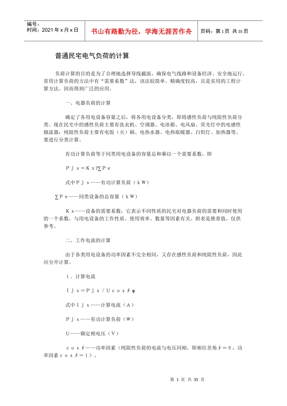 家庭装修电路施工大全_第1页