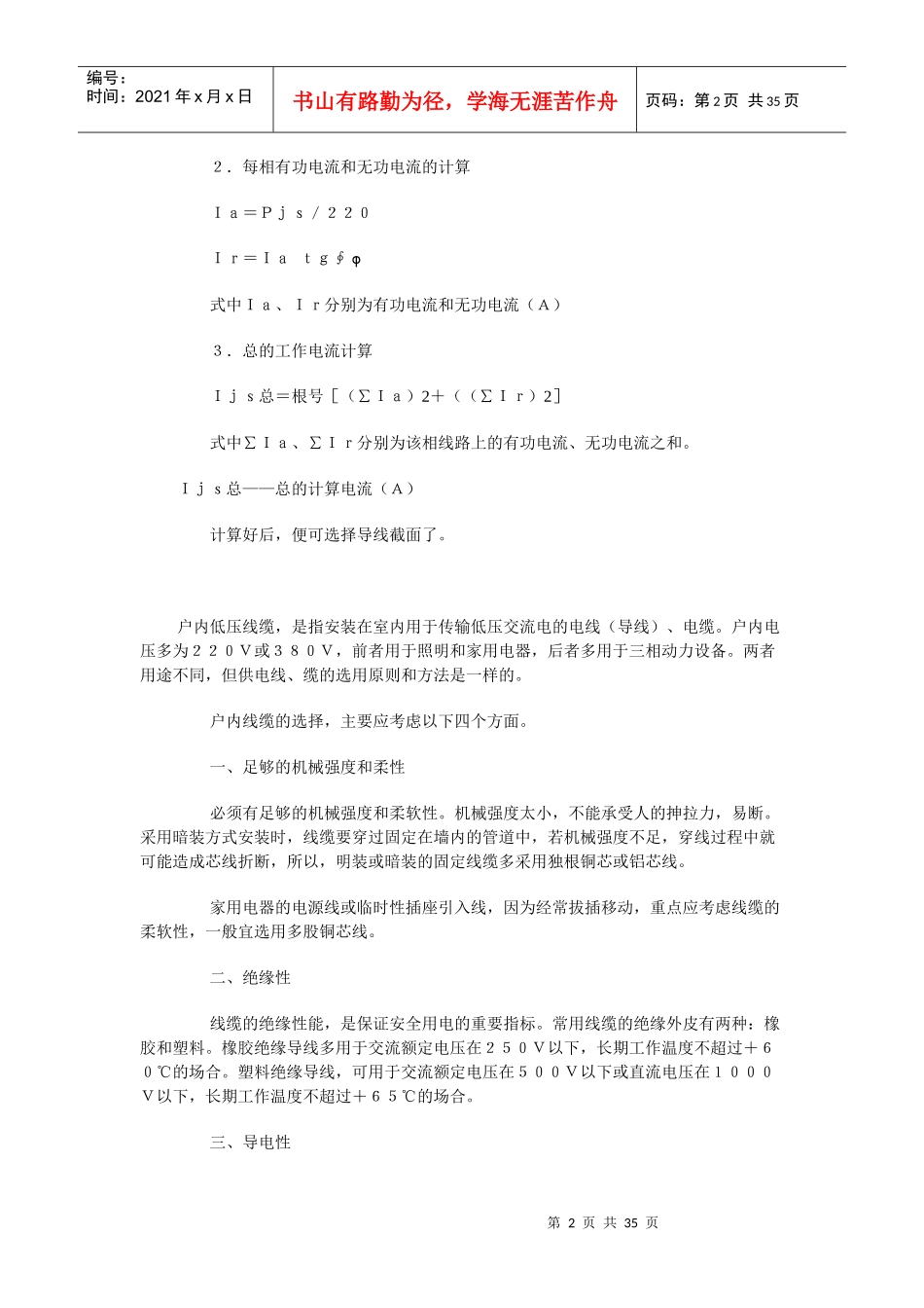 家庭装修电路施工大全_第2页