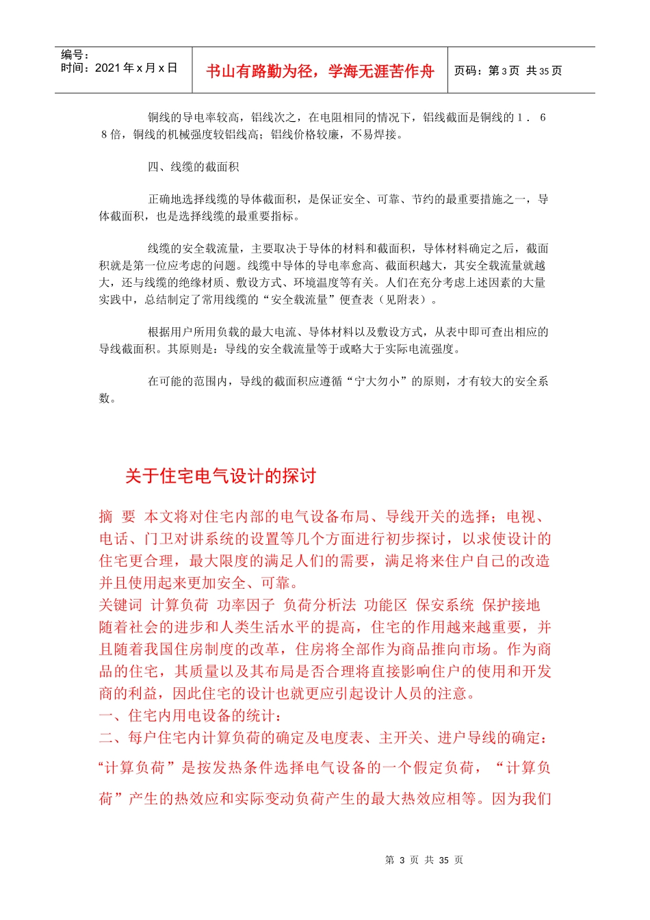 家庭装修电路施工大全_第3页