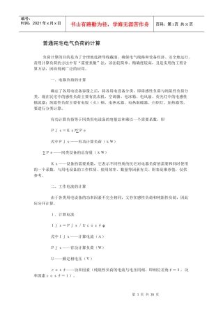 家庭装修电路施工大全