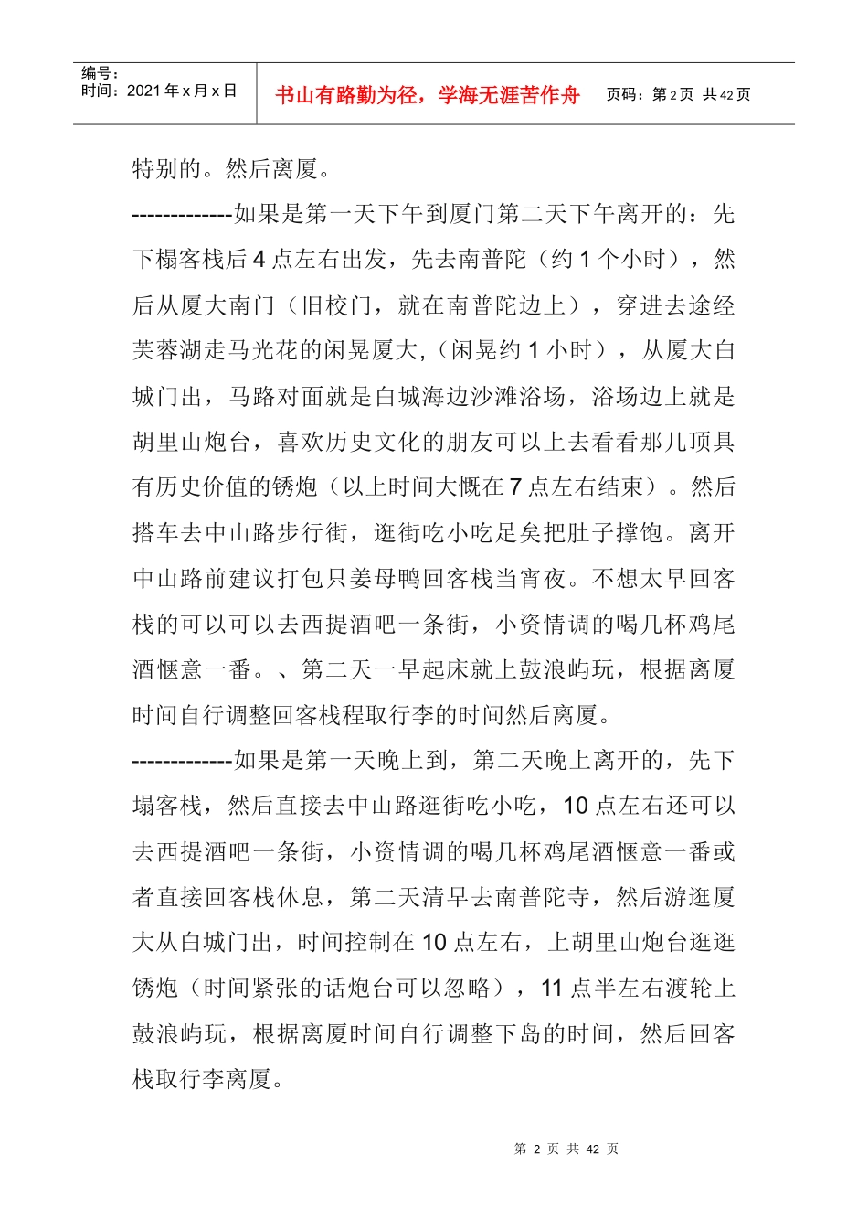 史上最全厦门旅游行程安排(附厦门客栈推荐)_第2页