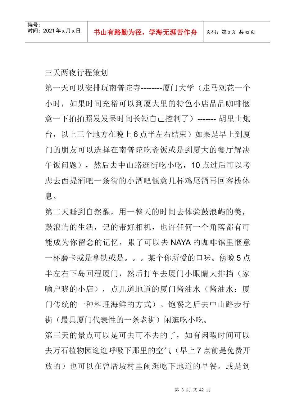 史上最全厦门旅游行程安排(附厦门客栈推荐)_第3页