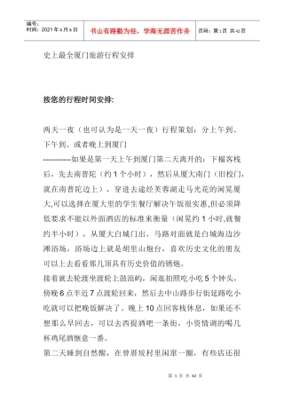 史上最全厦门旅游行程安排(附厦门客栈推荐)