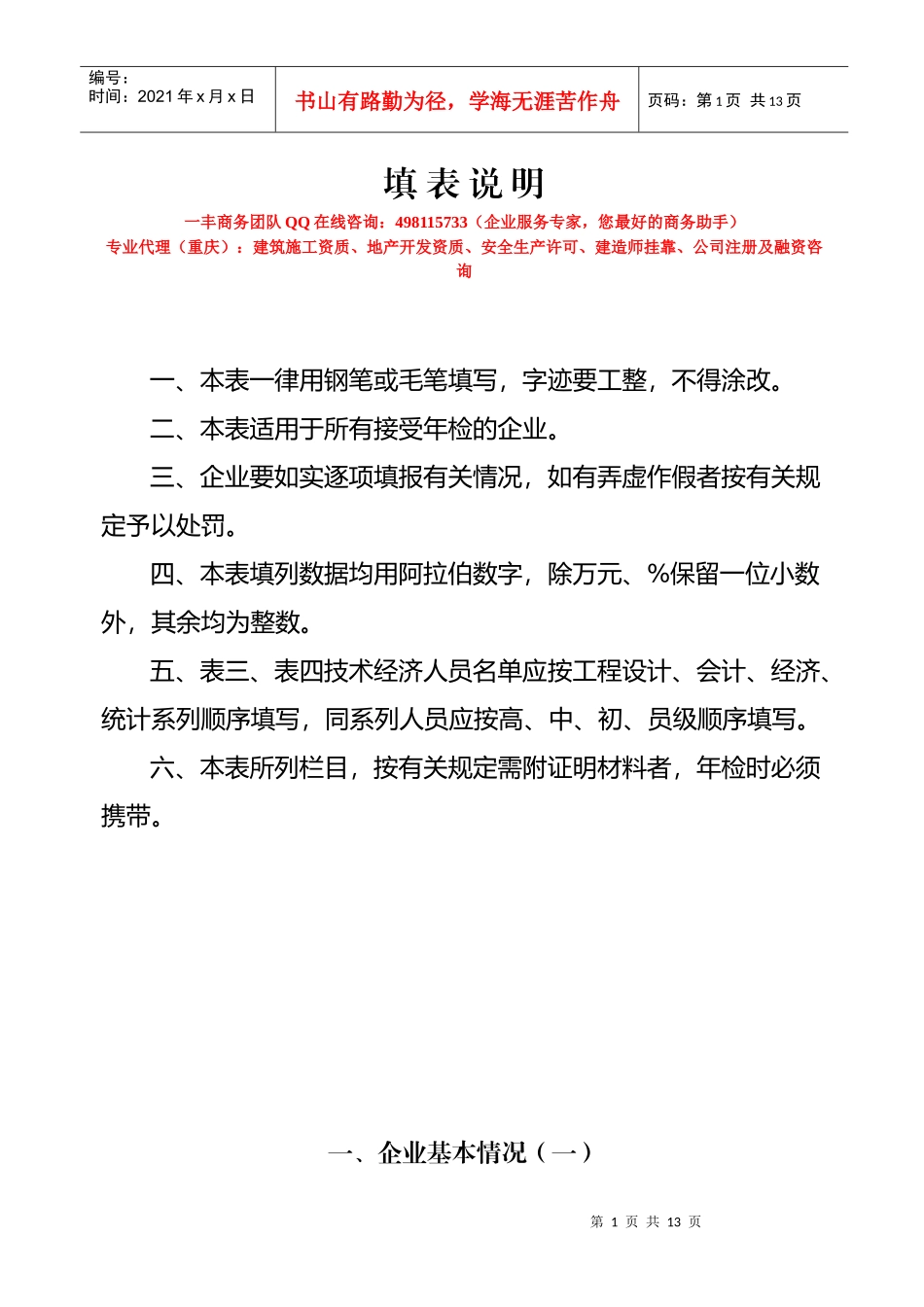 园林绿化资质年检表_第2页