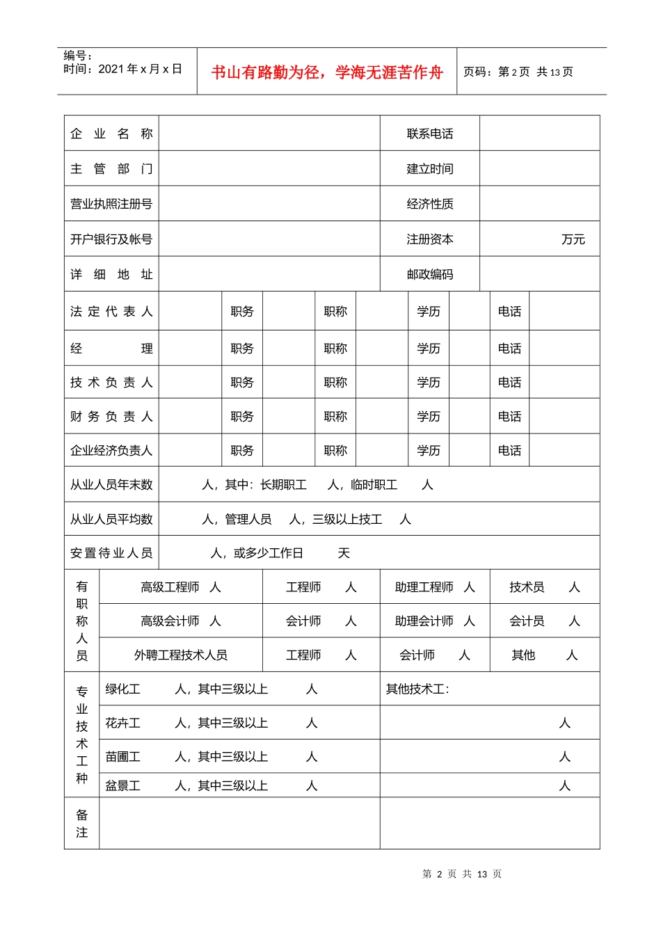 园林绿化资质年检表_第3页