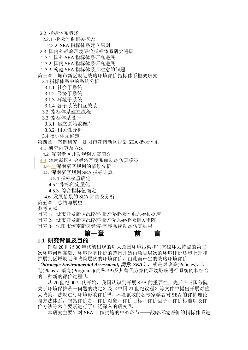 城市新区规划战略环境评价指标体系研析_第2页