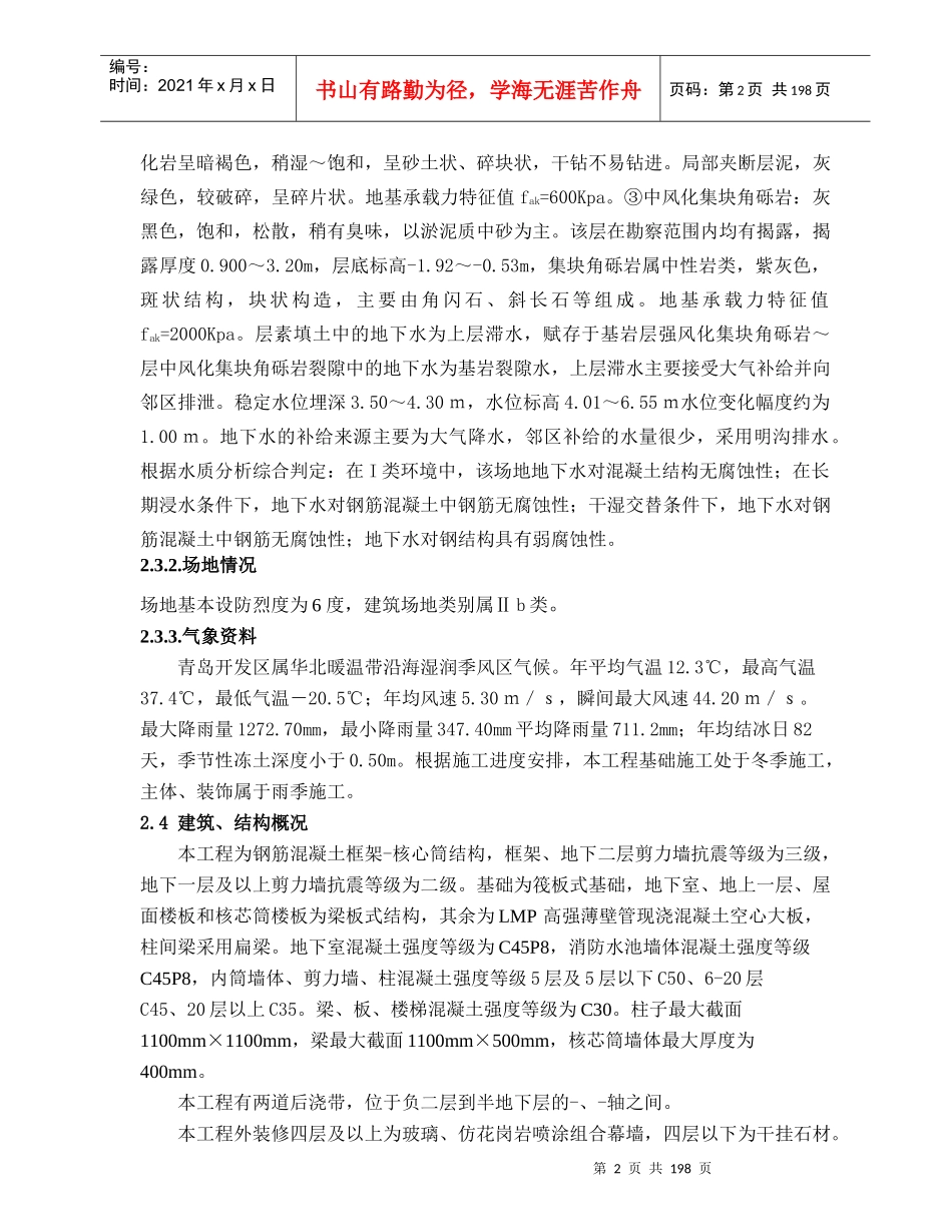 建国大厦工程施工组织设计范本_第2页