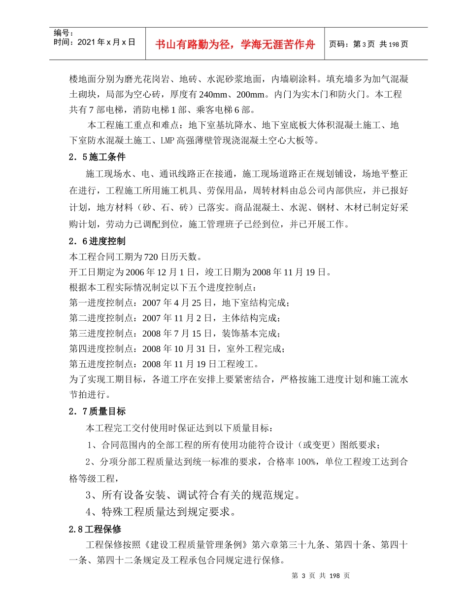 建国大厦工程施工组织设计范本_第3页