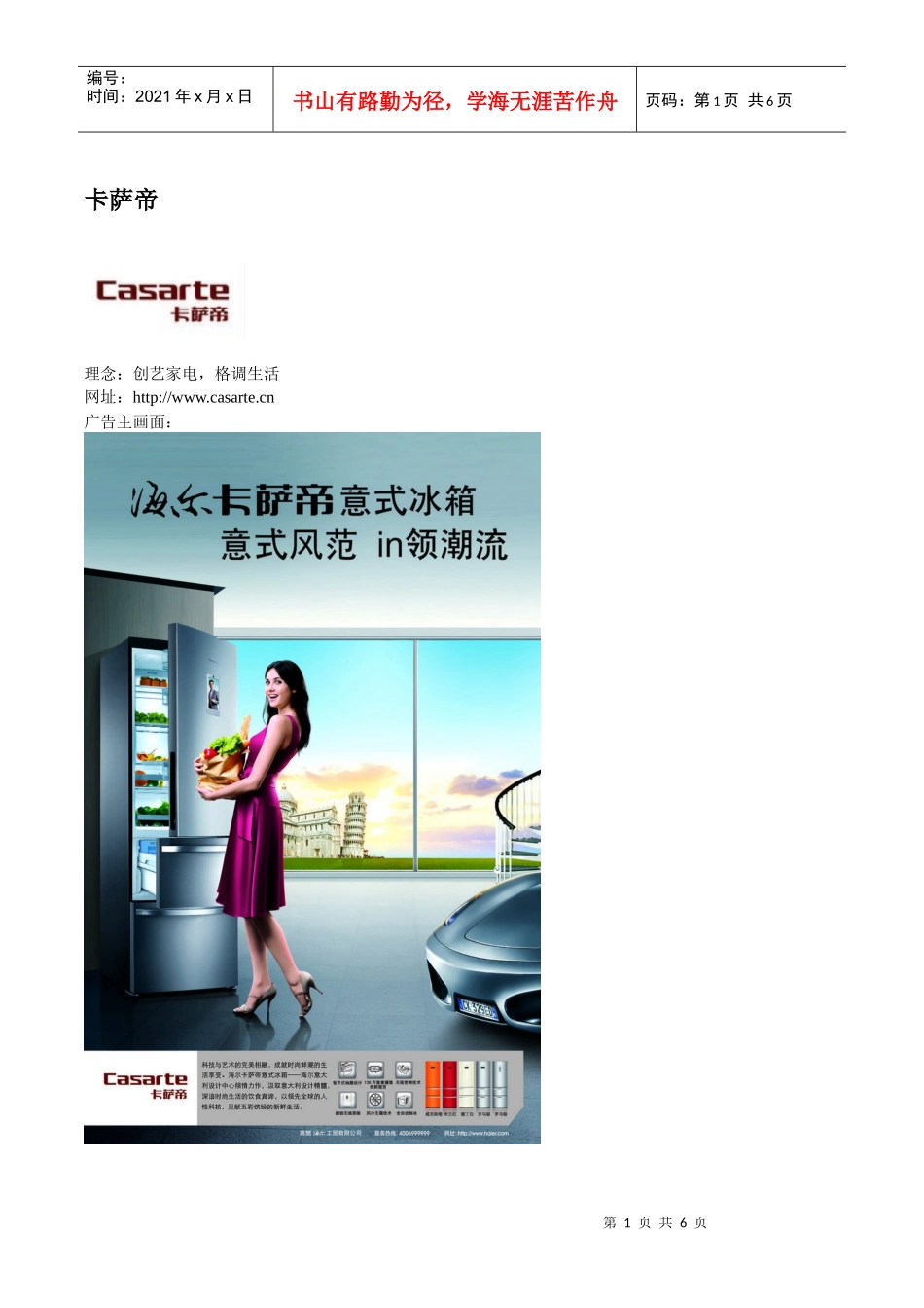 整体厨房品牌整理_第1页