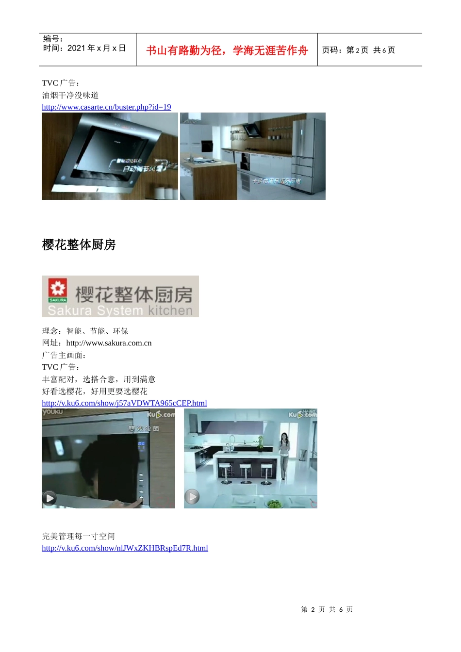 整体厨房品牌整理_第2页