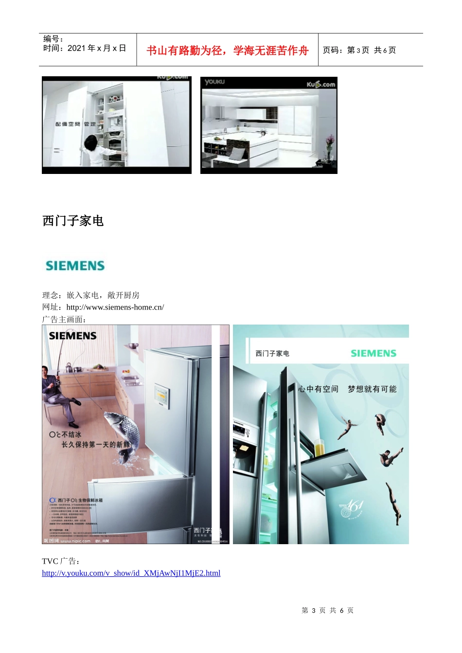 整体厨房品牌整理_第3页